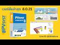 วิธีการติดตั้งโปรแกรม PVsyst 8.0.21 Pro (Full Version) | Windows