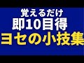【すぐに得する】意外と知らないヨセの手筋 #囲碁 #囲碁講座