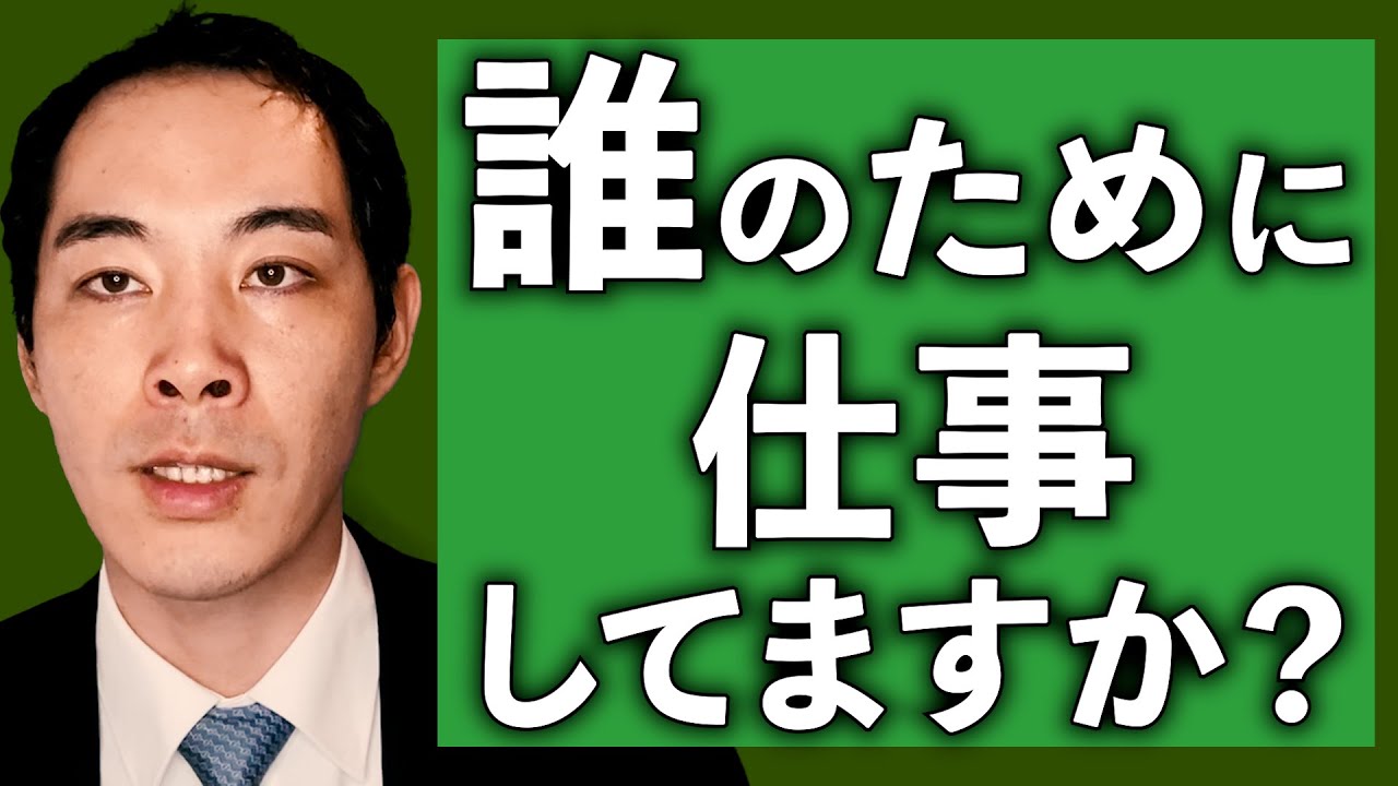 結局、仕事は誰のためか。