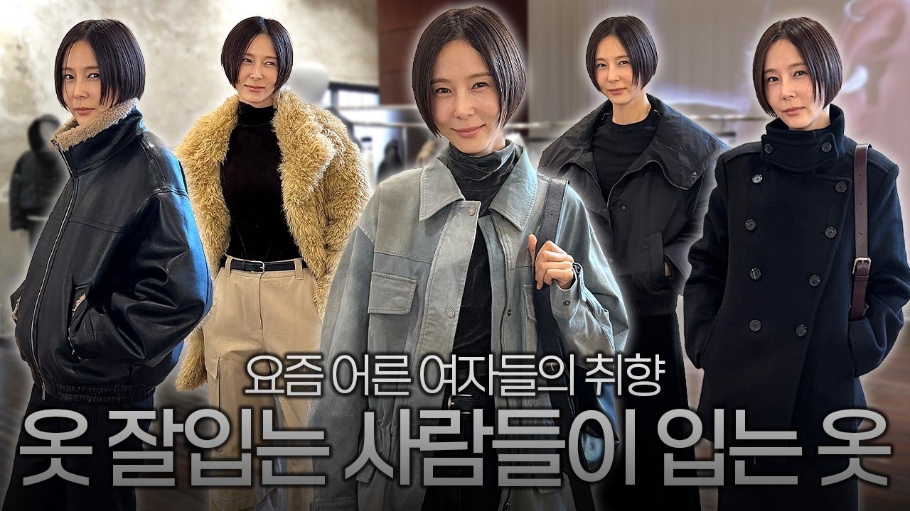 요즘 옷 잘 입는 여자들은 이렇게 입어요🖤킴마틴 입어만 볼게요