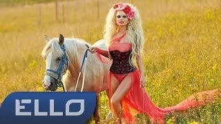 Таша Думаю о тебе ELLO UP
