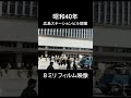 昭和40年 広島ステーションビルがまもなく開業 8ミリ フィルム映像 #shorts #film #japan #風景