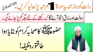 Dolat Mand Banne Ka Wazifa ! Wazifa For Wealth And Prosperity ! Islamic Wazifa For Rizq In Urdu