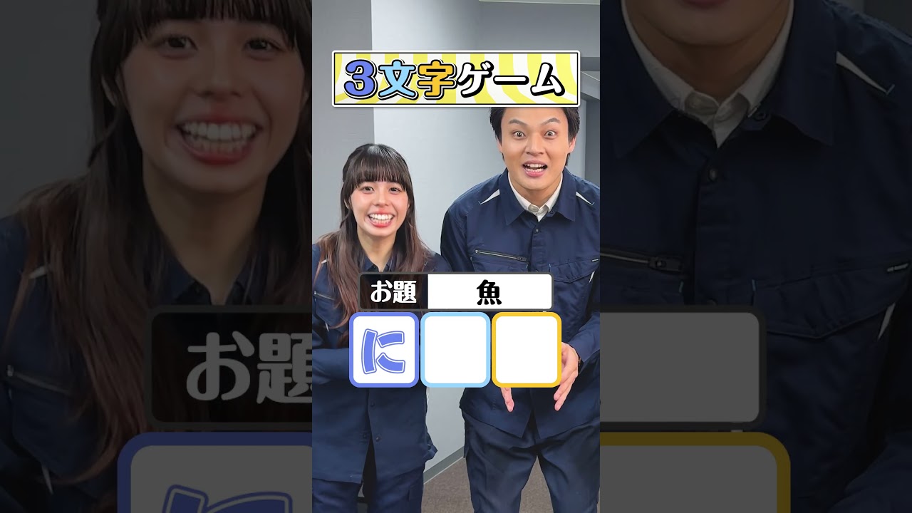 戦犯は誰??😂😂 #ゲーム #3文字ゲーム