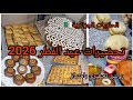 تحضيرات عيد الفطر الحلويات الجزائرية الاصيلة روتين الخدمة والضغط بصح الحرة وين تتحط تتلقا