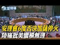 中美兩國元首通話