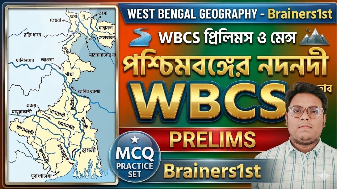 Rivers of West Bengal | পশ্চিমবঙ্গের নদনদী | WBCS Geography Special | ম্যাপের মাধ্যমে সহজ ব্যাখ্যা