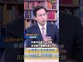 台灣大時代-台積電爆單 英特爾搶單#shorts