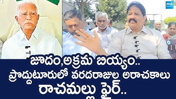 Rachamallu Siva Prasad Reddy Strong Counter to MLA Varadarajulu Reddy |@SakshiTVLIVE