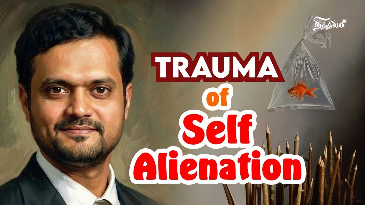 வாழ்க்கையில் தனிமை உங்களை வாட்டுகிறதா | Self Alienation is Problamatic | Nithilan Dhandapani