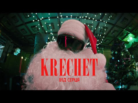 Krechet - Від серця (Official Video)