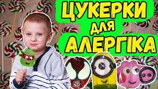 Як зробити цукерки для алергіків Карамель I Как сделать конфеты для аллергиков Карамель