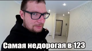 Самая недорогая, с ремонтом в ЖК 123 и альтернативы/ Недвижимость Сочи Самая недорогая, с ремонтом в ЖК 123 и альтернативы/ Недвижимость Сочи