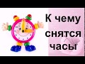 к чему снятся часы