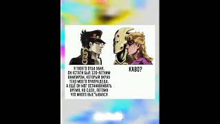 джоджо мемы часть 18 #мемы #джоджомемы #memes #джоджо #jojo joio memes