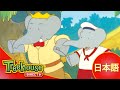 ぞうのババール (Babar): みんなのたからもの - Ep.39 (日本語)