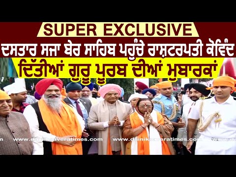 Super Exclusive: President of India Ram Nath Kovind gave Gurupurab Wishes on Dainik Savera