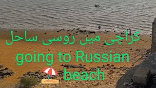 going to Russian beach in Karachi family picnic place.but before sunset out in this area with family by Abdul Nasir Khattak  354 views 2 months ago 12 minutes, 19 seconds