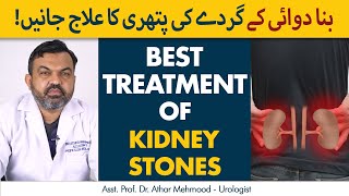 Kidney Stone Treatment | Gurde ki Pathri Ka Dawai Se ilaj in Urdu/Hindi screenshot 1