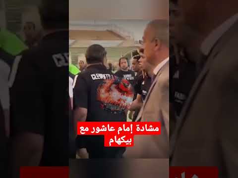 مشادة إمام عاشور مع أحمد رمضان بيكهام بعد مباراة الأهلي وسيراميكا كليوباتر الأهلي إمام عاشور