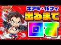 【ジャンプチ実況】10万再生突破！そんなバカな!?ギア4モンキーＤルフィ―ガチャで出るまで引き続けたら悲劇！！（ワンピース：ルフィ）/ジャンプチヒーローズ