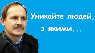 Мирослав Дочинець. Корисні поради, вислови, думки, цитати, афоризми, уривки з творів.