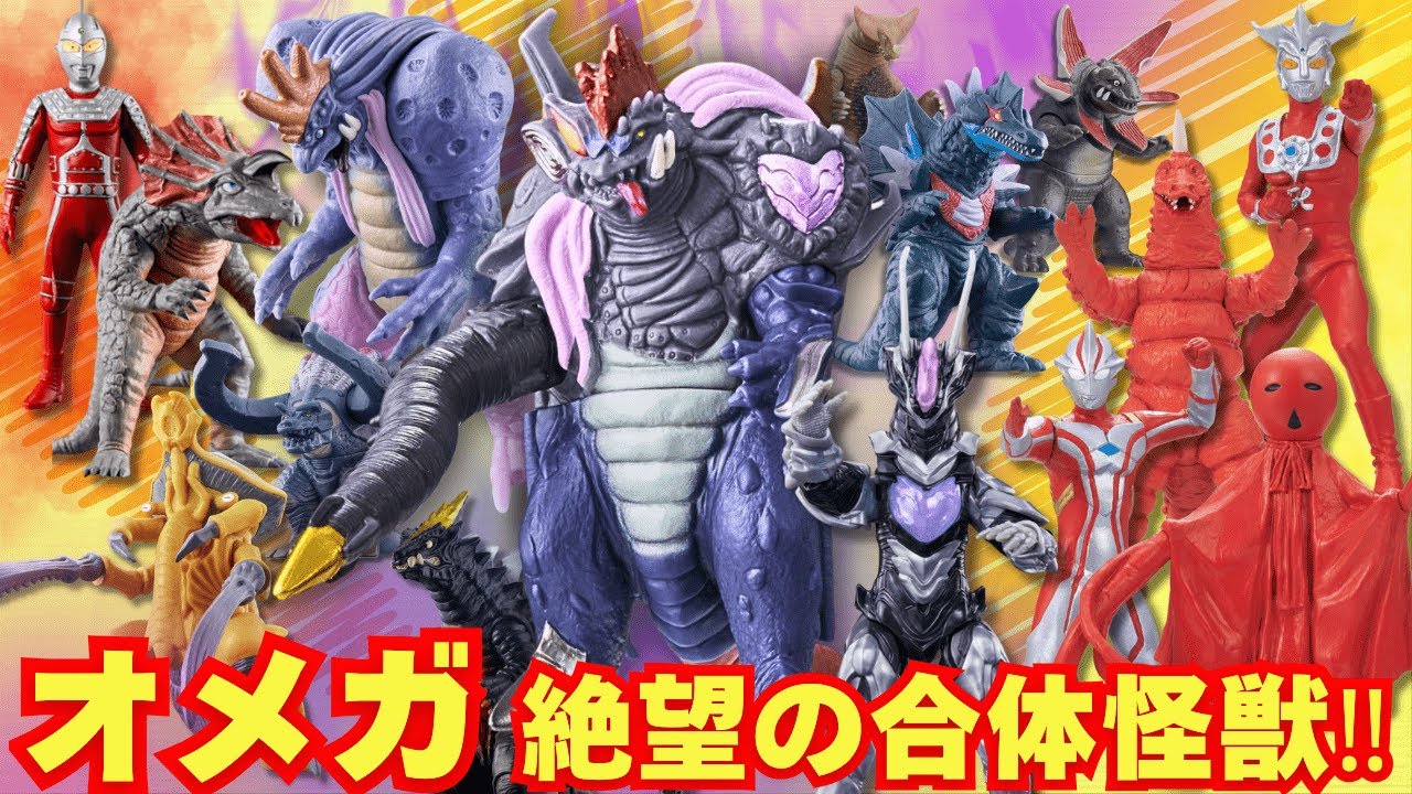 Ultraman Toy Information] Will Omega's final boss be revealed