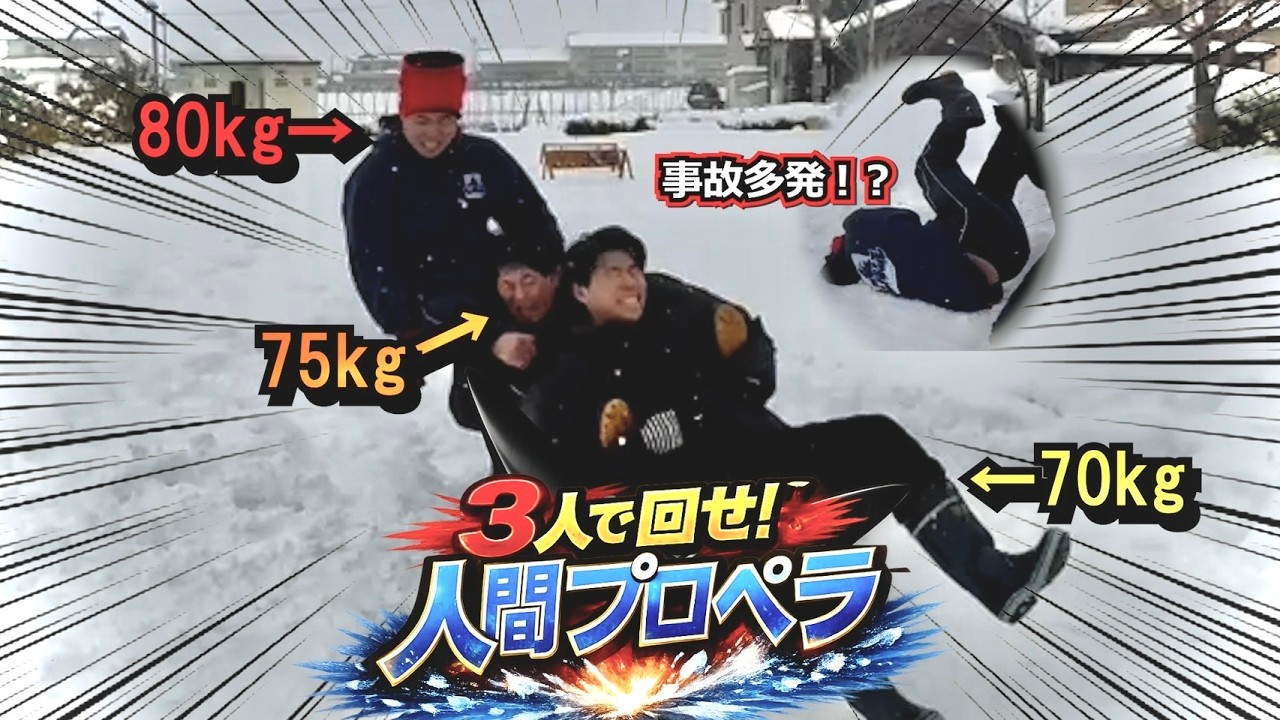 【挑戦】なんか全員重いけど気合でプロペラできるだろ！