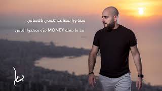 BASSAM - Gharibi Hal Deni [Official Lyric Video] 2021 / بسام - غريبة هالدني