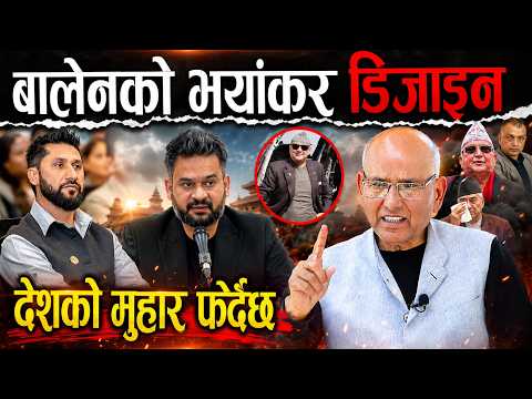 Balen shah, Rabi lamichhane र King Gyanendra shah बारे वरिष्ठ विश्लेषक पुरञ्जन आचार्यको गहन विश्लेषण