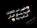 كائنات غريبة تظهر ليلا كائنات غريبة تظهر ليلا