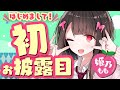 【新人Vtuber姫乃ももデビュー】止まらない！新人またも始動！！！【たまぷろじぇくと】