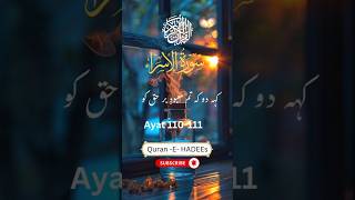 🌙 Surah Al-Isra | Listen to the Beautiful Recitation & Find Inner Peace 📖✨