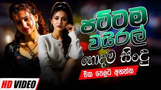2026 Trending Sinhala Band Nonstop  Viral   Best New Sinhala  Collection  Sinhala 