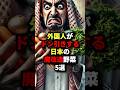 外国人がドン引きする日本の魔改造野菜５選 # 海外の反応 #外国人の反応 #外国の反応 #日本