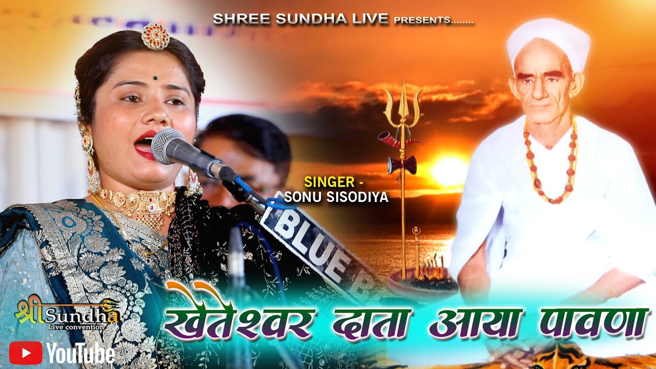 Kheteshwar Data Aaya pawana   sonu sisodiya   kheteshwardata Purada Bhajan Live