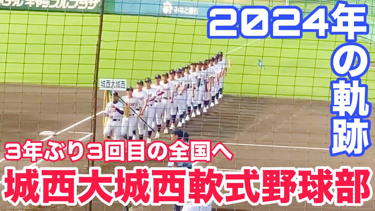 【城西大城西軟式野球部】春本戦初戦敗退からの夏都大会優勝