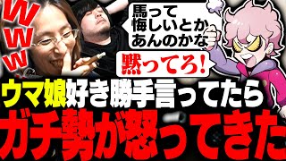 「ウマ娘をマジで勧めるふらんしすこ」vs「1話でやめた釈迦」