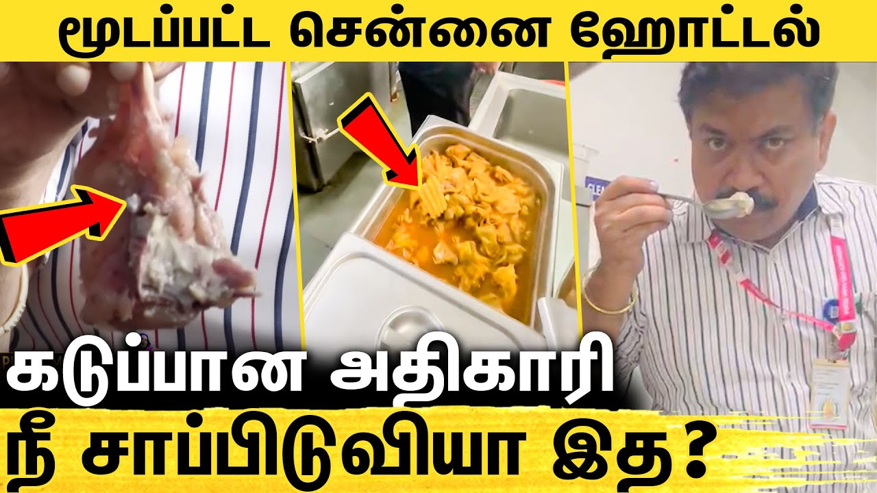 கன்றாவியா இருக்கு.. திருந்த மாட்டிங்களா ? Food Safety Department Raid in Hotel | Chennai