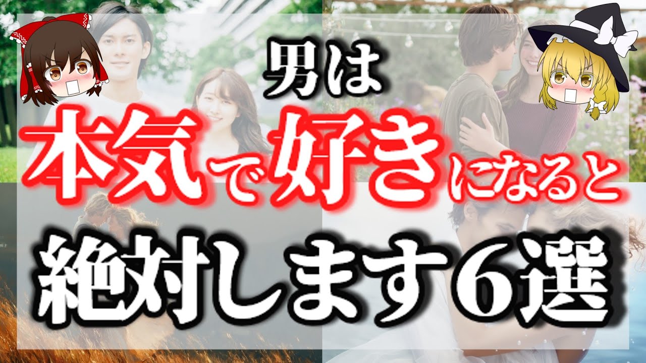 男性が本気で好きになった時に、絶対してしまうこと６選