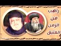قصة وحياة الراهب القديس ابونا ثاؤفيلوس المحرقي قديس القرن 21 20