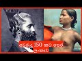 rare photos of Sri Lanka (ශ්‍රී ලංකාවේ දුර්ලභ ඡායාරූප)