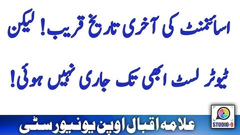 AIOU - Autumn 2025 Tutor List Not Updated Solution 