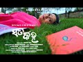 Sata kaha  new release  susmita das  devdas chhotray  omprakash mohanty  rajesh ranjan mohanty