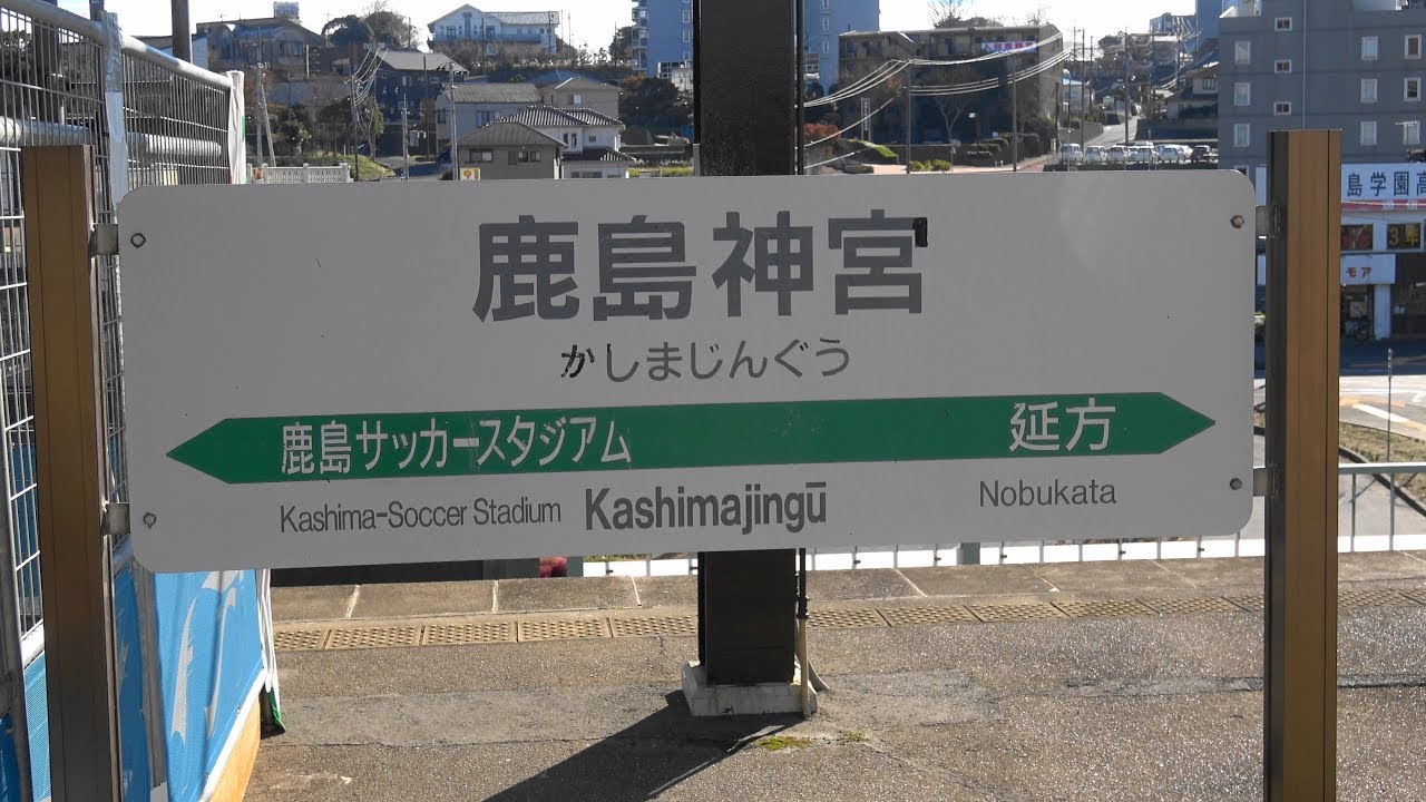 17 Jr東日本 東京駅 成田駅 佐原駅 鹿島神宮駅 4k版 Youtube