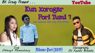 Kon Xaragor Pori Tumidhanjit Ramchiary Officel Videonew Assamese Video Song 2019