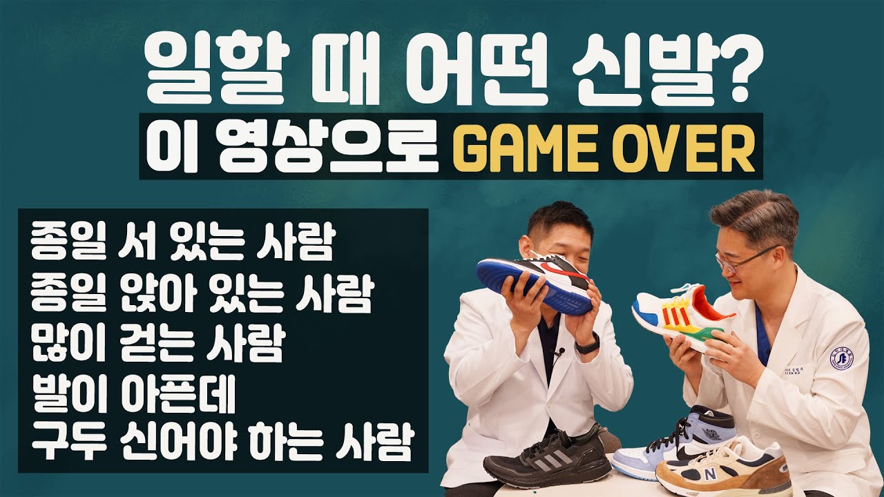 일할 때 어떤 신발 신어야 발 건강에 좋을까?(종일 서 있는 사람, 앉아 있는 사람, 많이 걷는 사람, 구두 신어야 하는 사람)