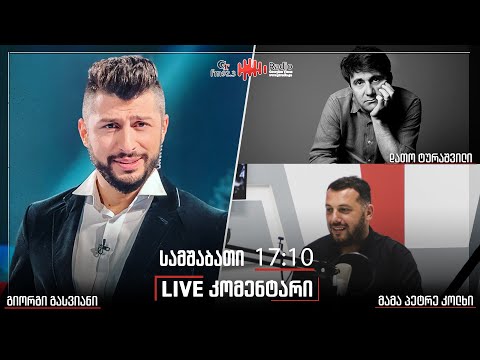გადაცემა "Live კომენტარი"