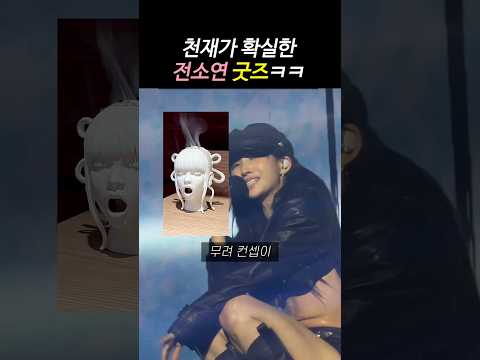 팬 아니어도 구매욕 생긴다는 <strong>전소연</strong> 굿즈ㅋㅋㅋ