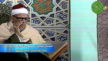 اجمل ماسمعت من خشوع - الشيخ محمد ساعي نصر الجرزاوي - سورة ال عمران